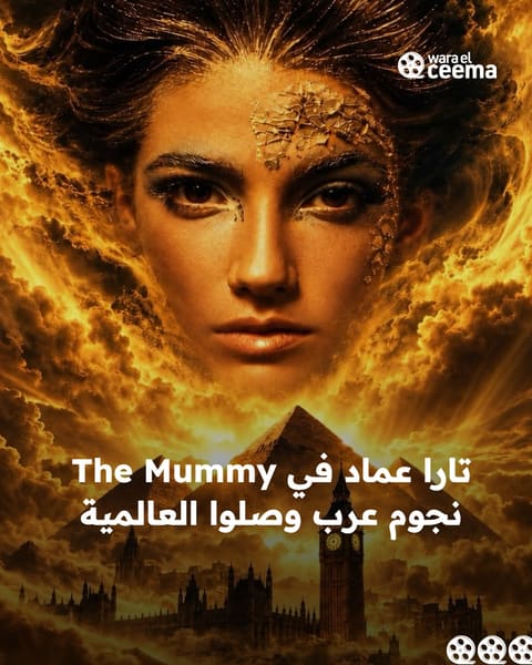 تارا عماد في The Mummy: نجوم عرب اقتحموا السينما العالمية